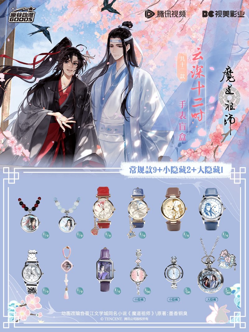 Anime Action Figure Blind Box - Mdzs Acg Goods The Untamed Watch